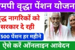 vridha-pension-yojana