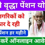 vridha-pension-yojana