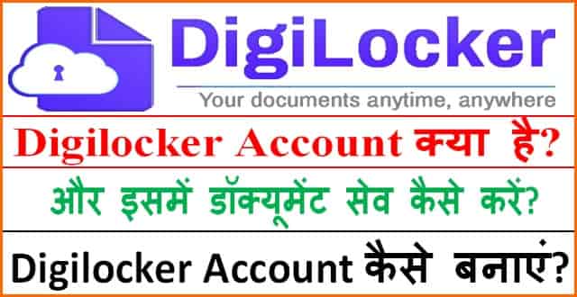 digilocker-account-kaise-banaye-2025