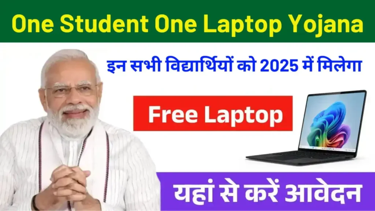 one-student-one-laptop-yojana-2025