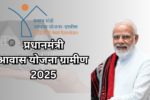 pradhan-mantri-awas-yojana-2025