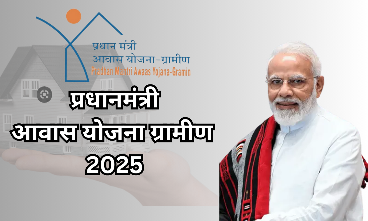 pradhan-mantri-awas-yojana-2025