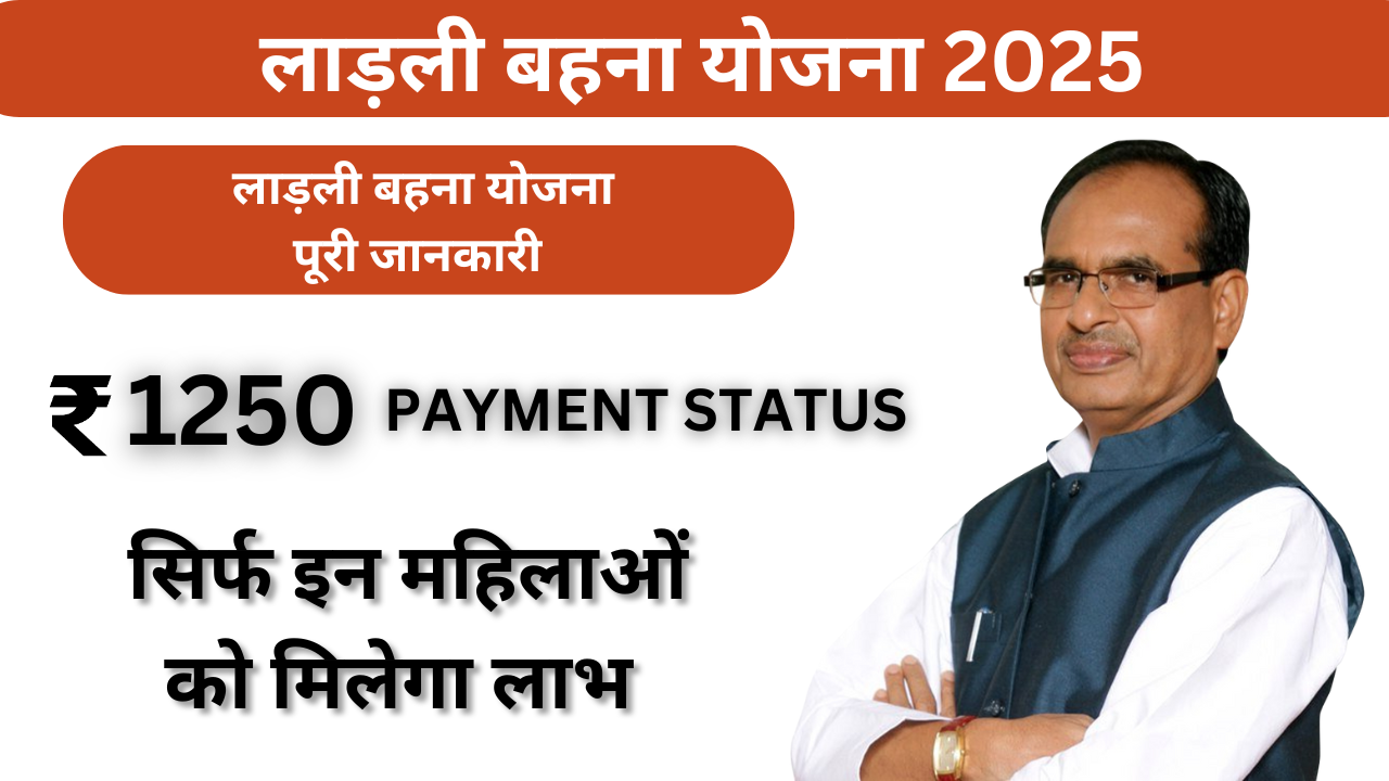 Ladli Behna Yojana Payment 2025