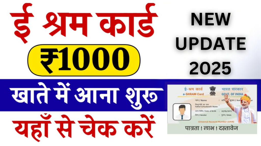 E-Shram Card New Payment List 2025