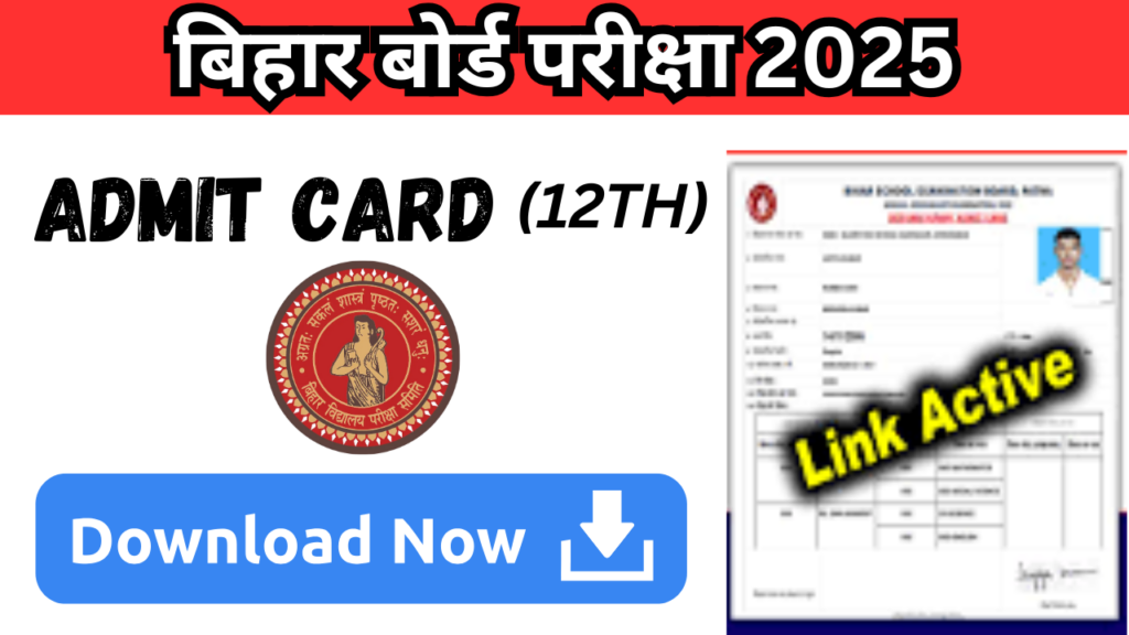 bihar-board-12th-admit-card-2025